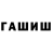 Гашиш VHQ Shuxrat Turayev